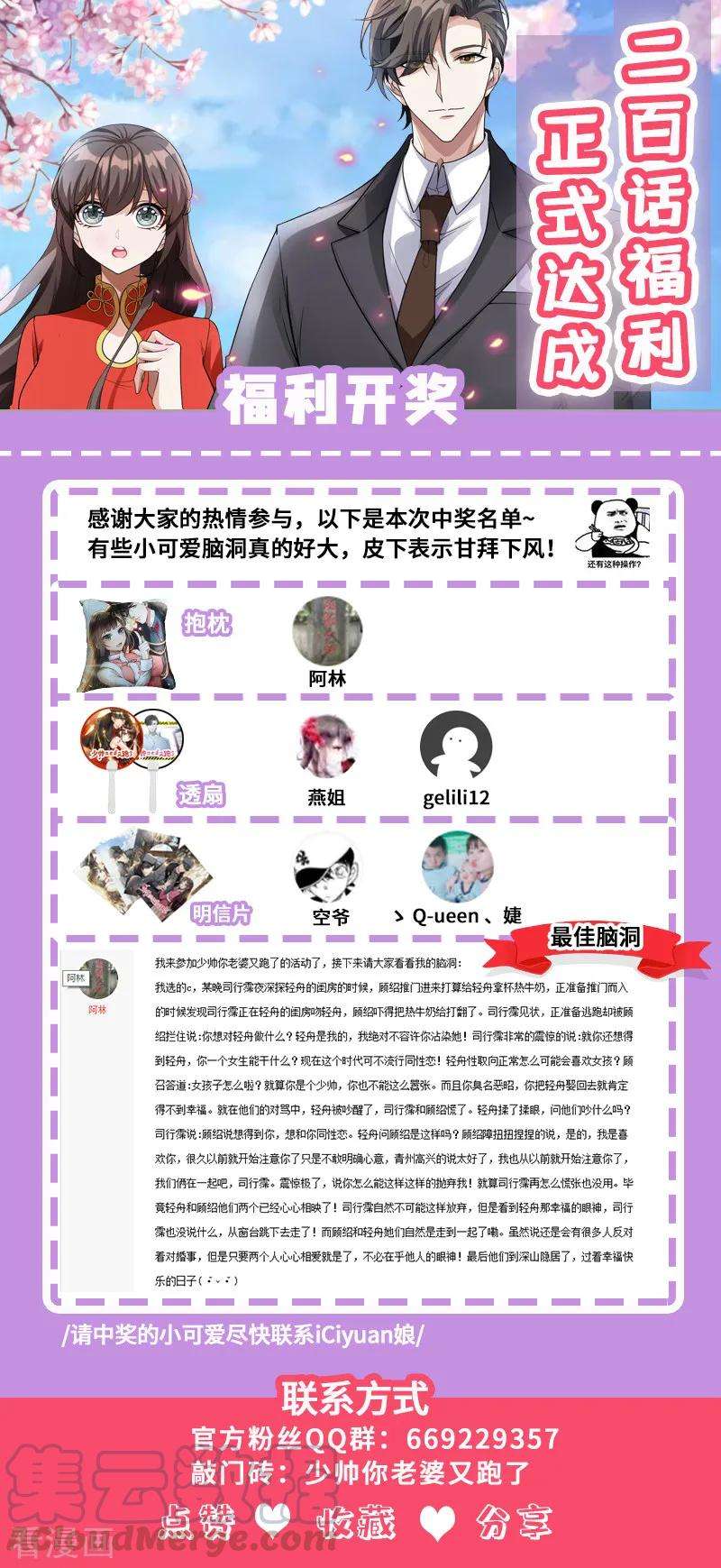 司少你老婆又跑了202话 和司行霈的约会
