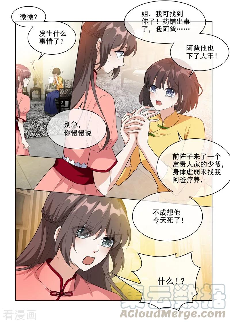 司少你老婆又跑了208话 药铺出事了！