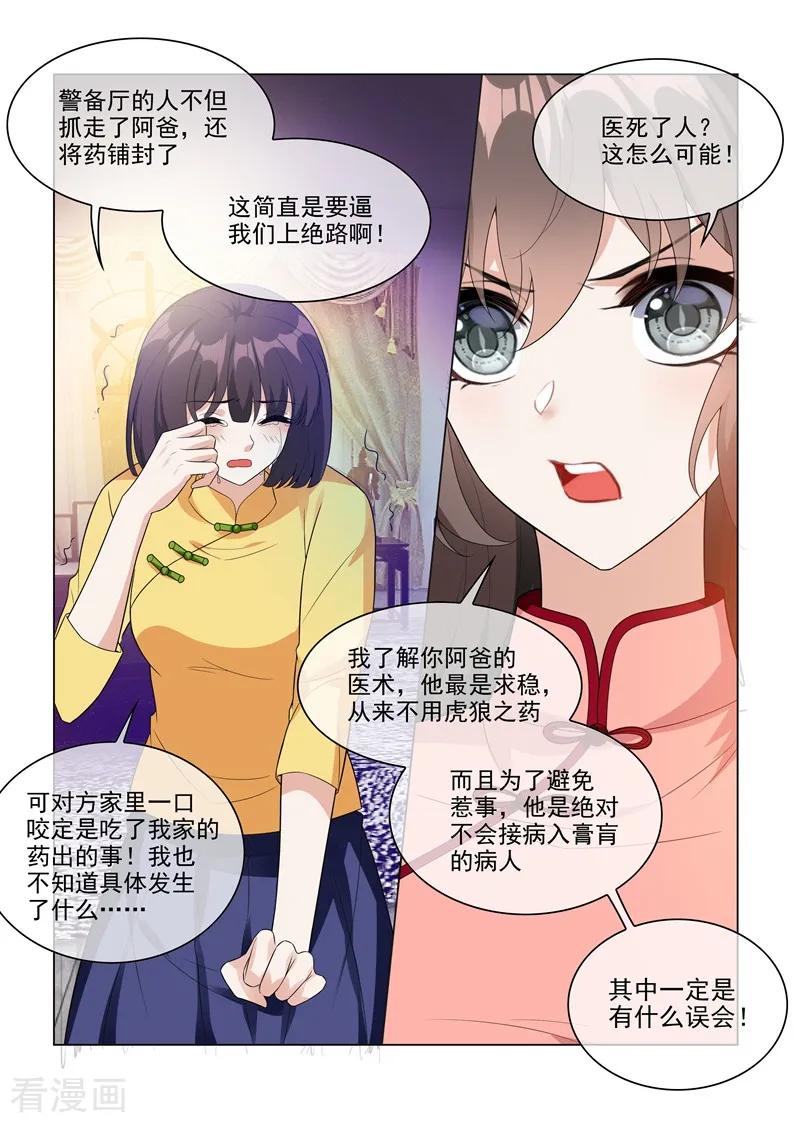 司少你老婆又跑了208话 药铺出事了！