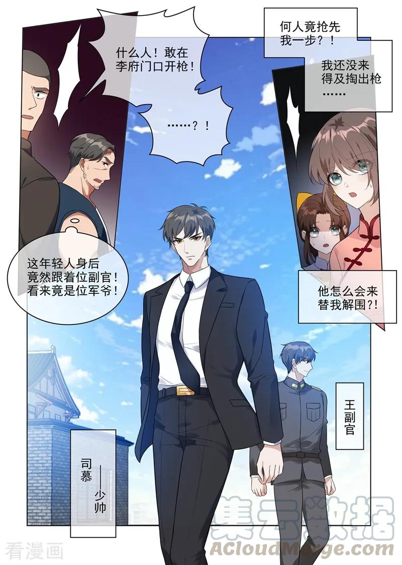 司少你老婆又跑了211话 司慕及时解围