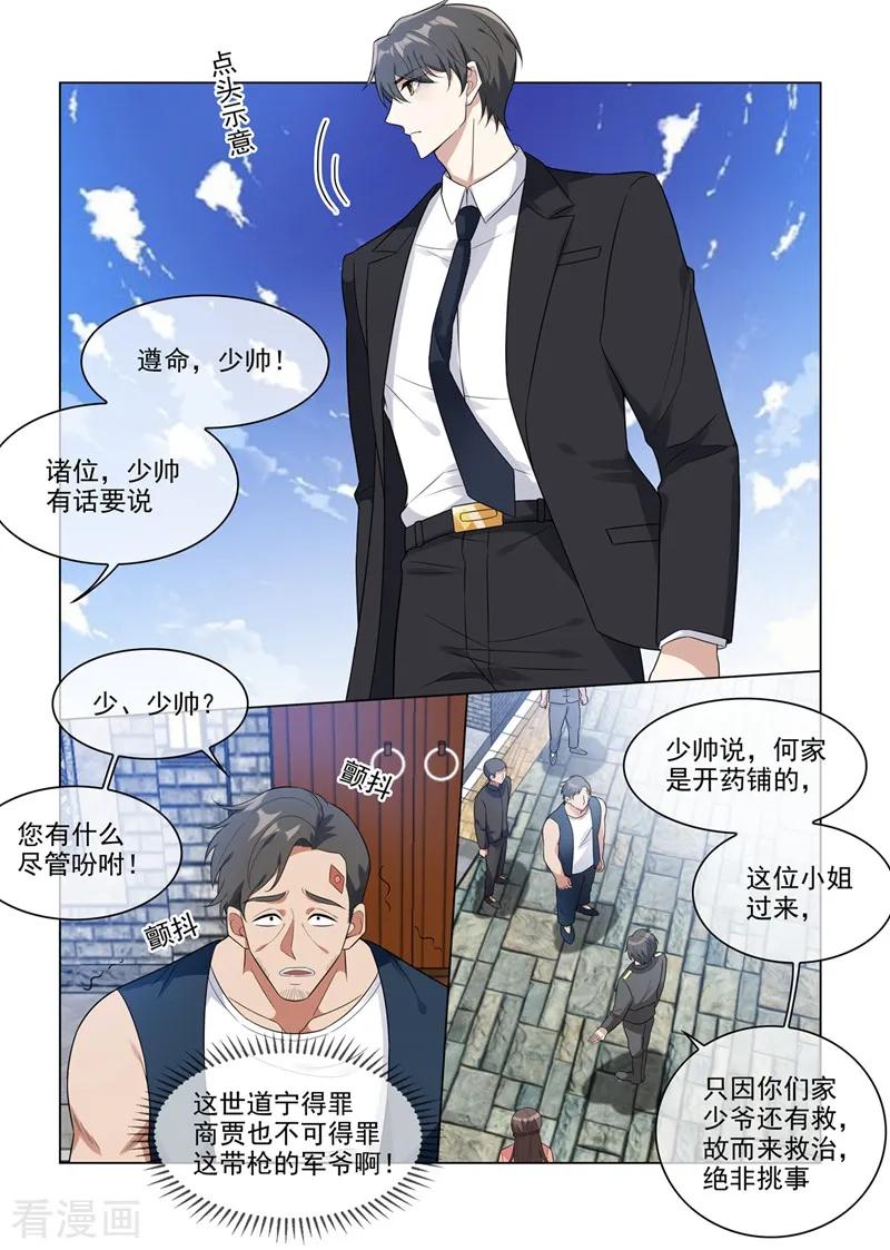 司少你老婆又跑了211话 司慕及时解围