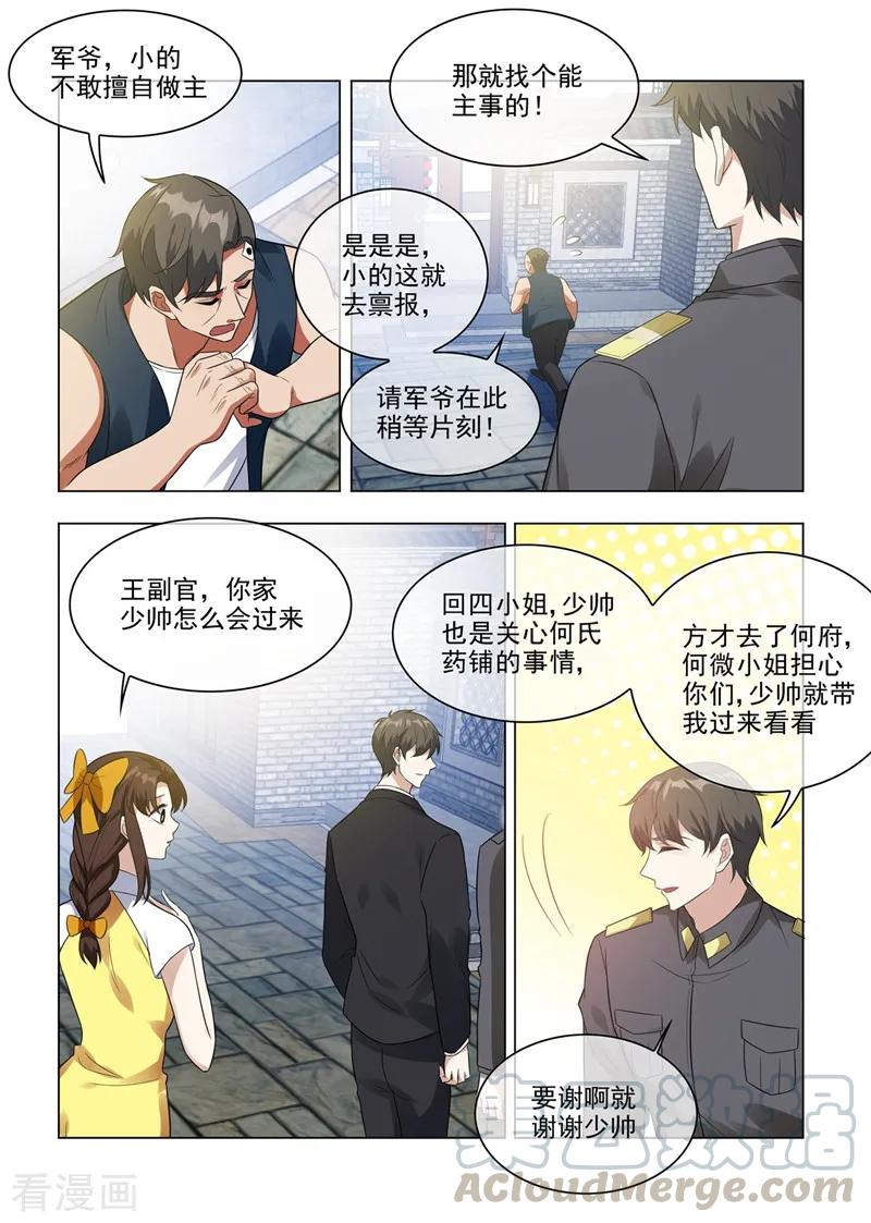 司少你老婆又跑了211话 司慕及时解围