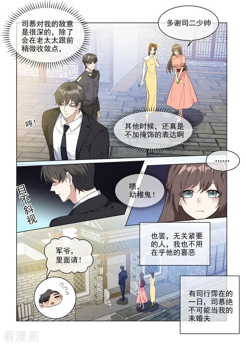司少你老婆又跑了211话 司慕及时解围