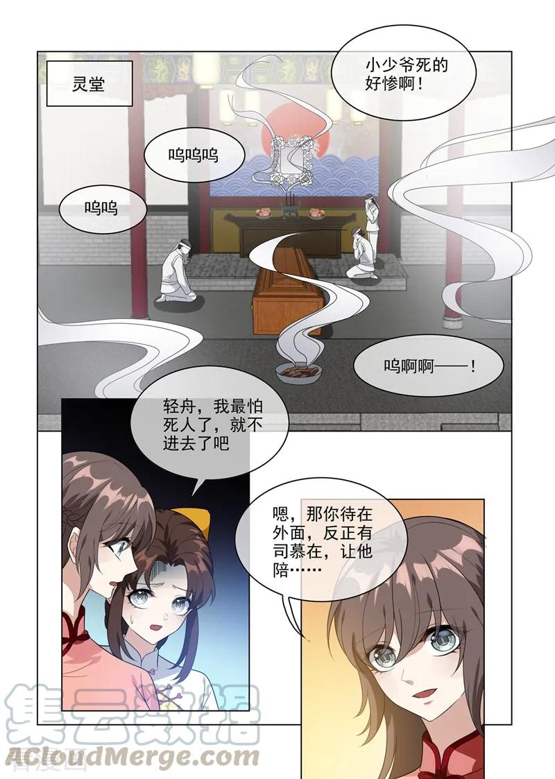 司少你老婆又跑了211话 司慕及时解围