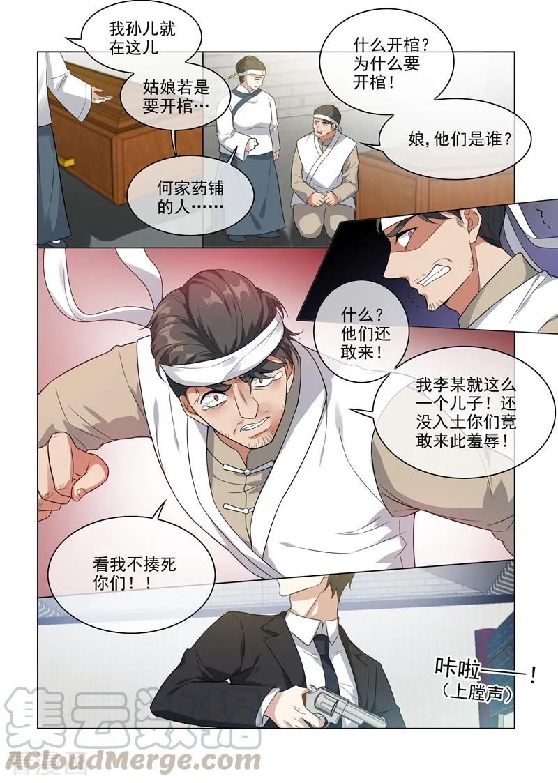 司少你老婆又跑了212话 冲动的司慕