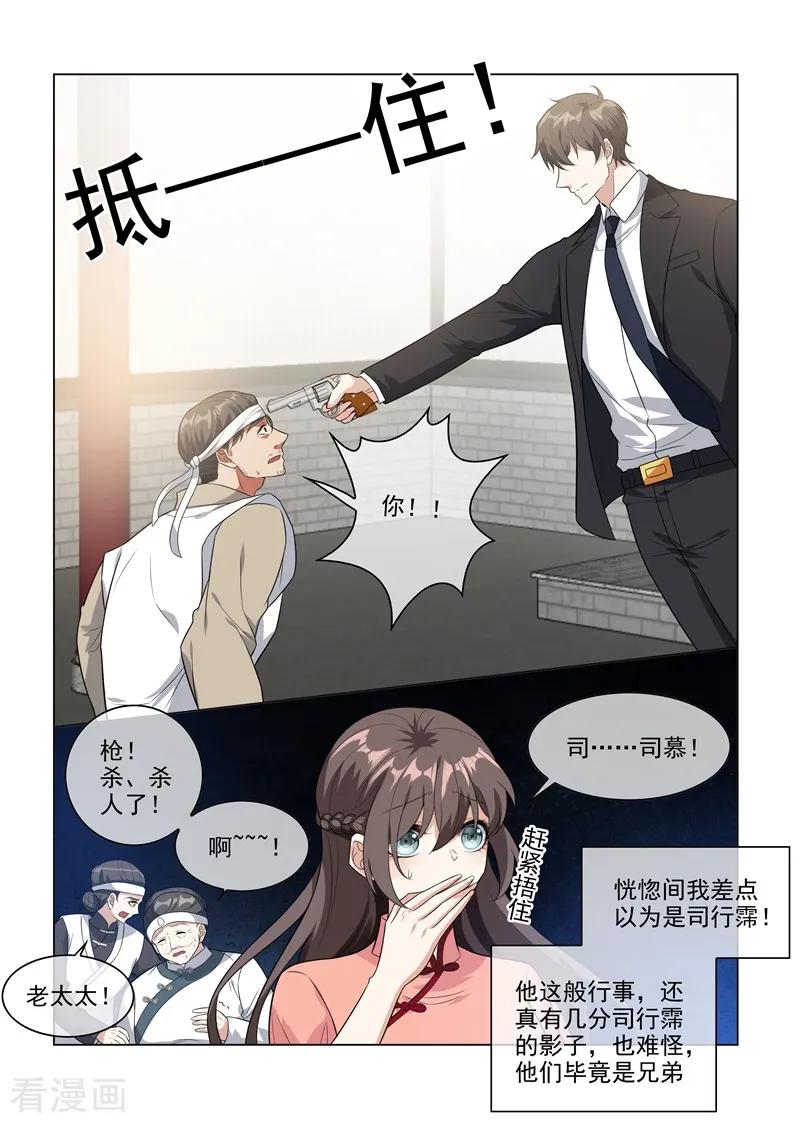 司少你老婆又跑了212话 冲动的司慕