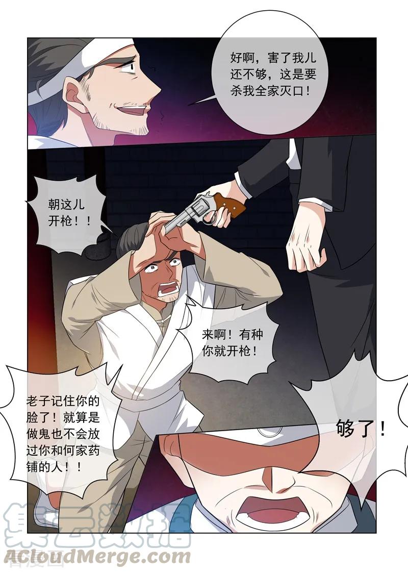 司少你老婆又跑了212话 冲动的司慕