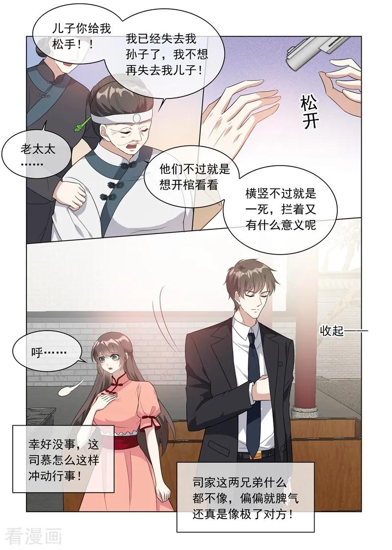 司少你老婆又跑了212话 冲动的司慕