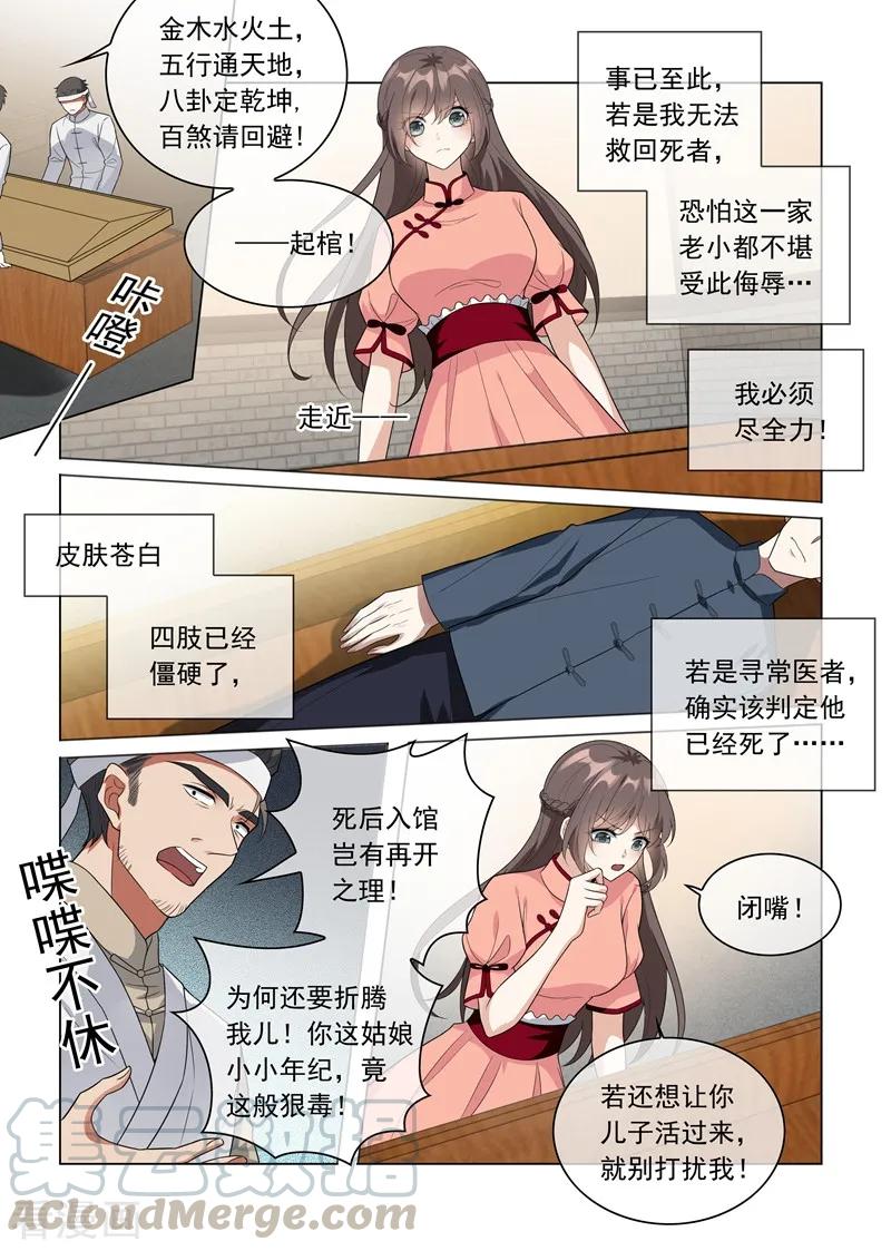 司少你老婆又跑了212话 冲动的司慕