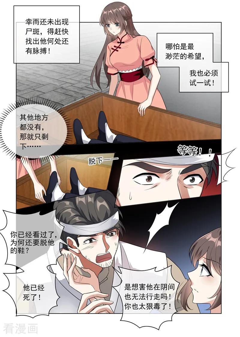 司少你老婆又跑了212话 冲动的司慕