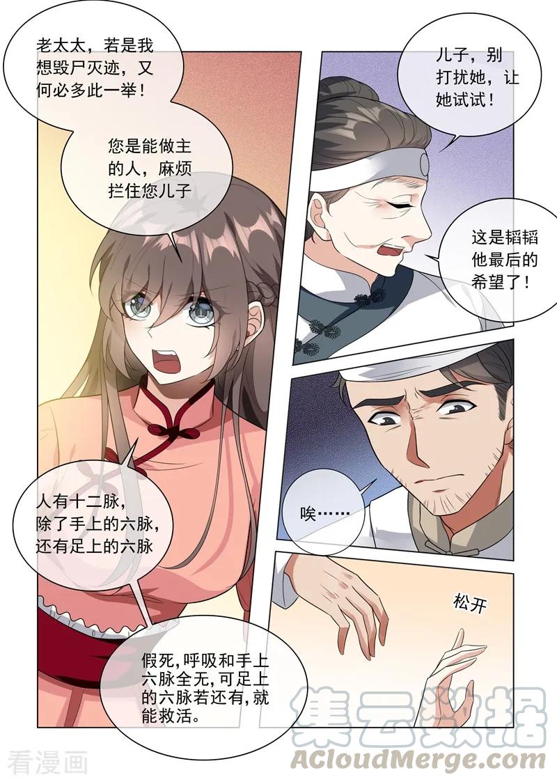 司少你老婆又跑了212话 冲动的司慕
