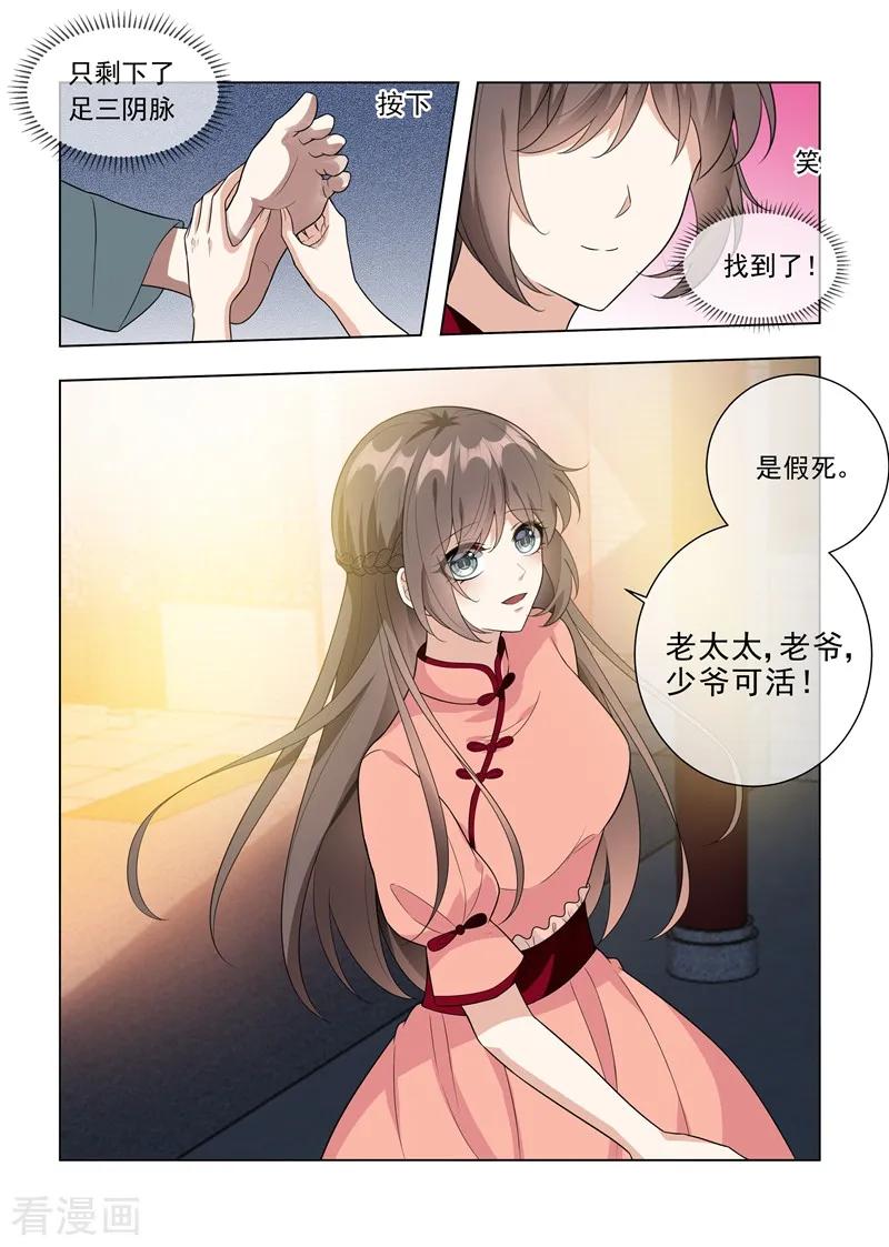 司少你老婆又跑了212话 冲动的司慕
