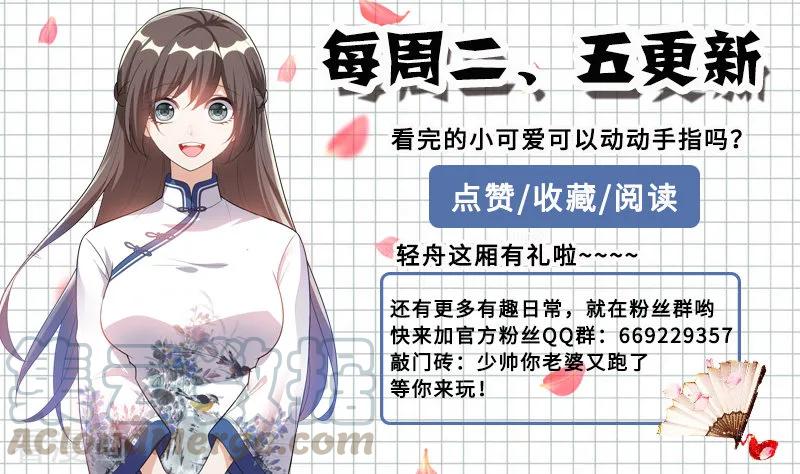 司少你老婆又跑了212话 冲动的司慕