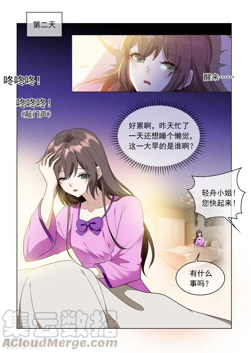 司少你老婆又跑了214话 同未婚夫的约会！