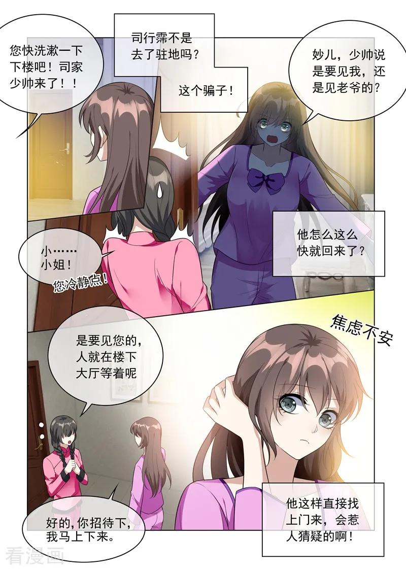 司少你老婆又跑了214话 同未婚夫的约会！