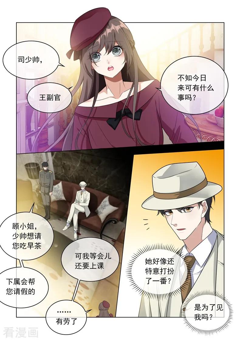 司少你老婆又跑了214话 同未婚夫的约会！