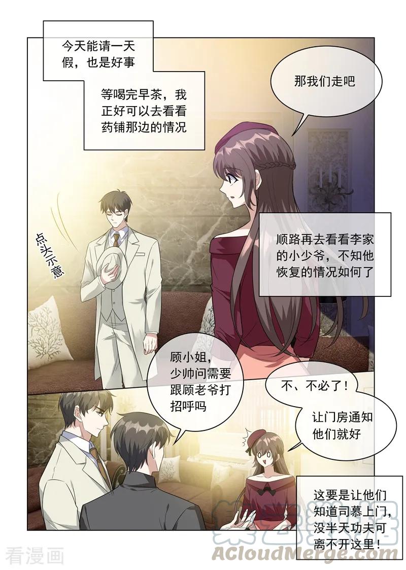 司少你老婆又跑了214话 同未婚夫的约会！