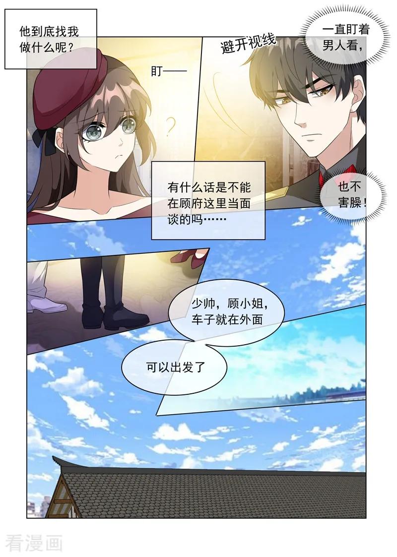司少你老婆又跑了214话 同未婚夫的约会！