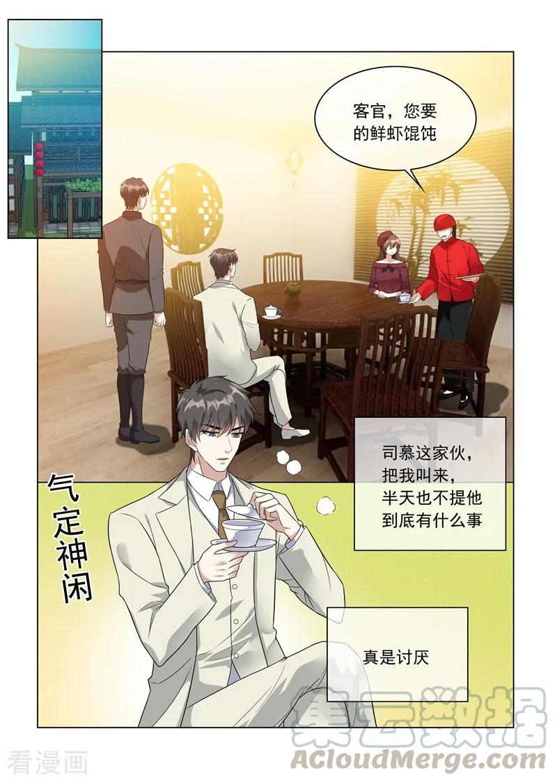司少你老婆又跑了214话 同未婚夫的约会！