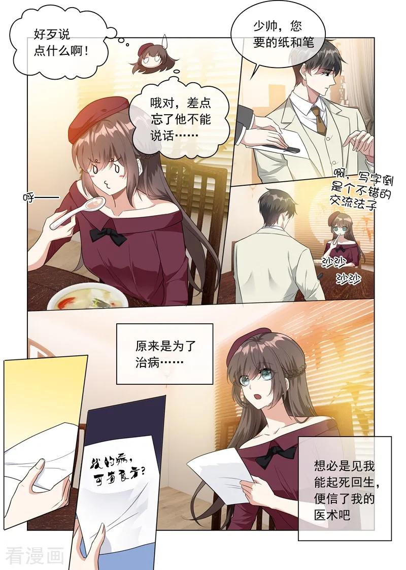 司少你老婆又跑了214话 同未婚夫的约会！