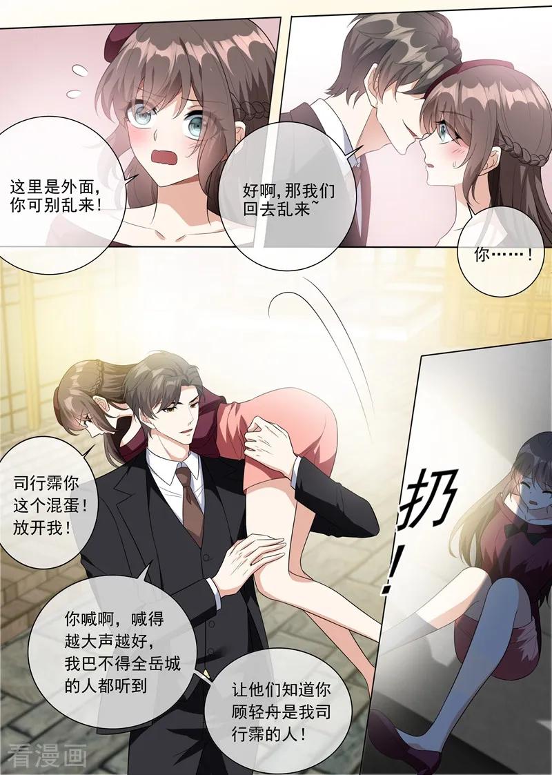 司少你老婆又跑了217话 他才是我的未婚夫！