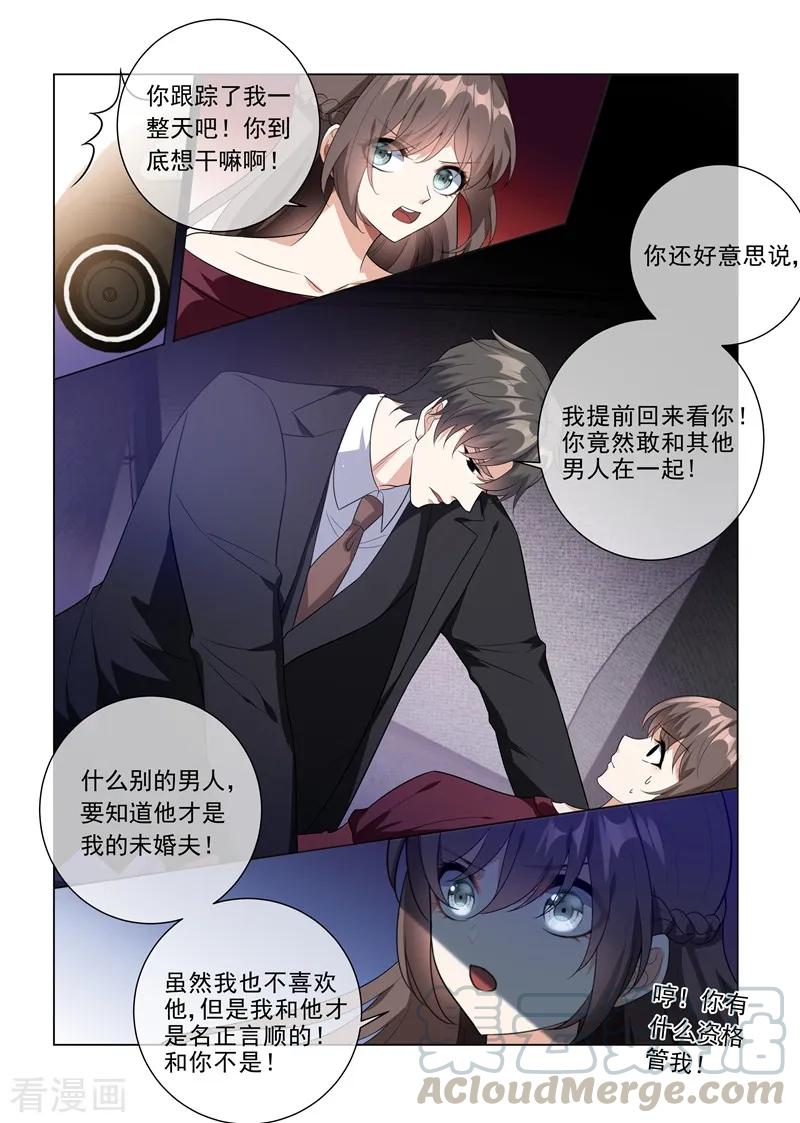 司少你老婆又跑了217话 他才是我的未婚夫！