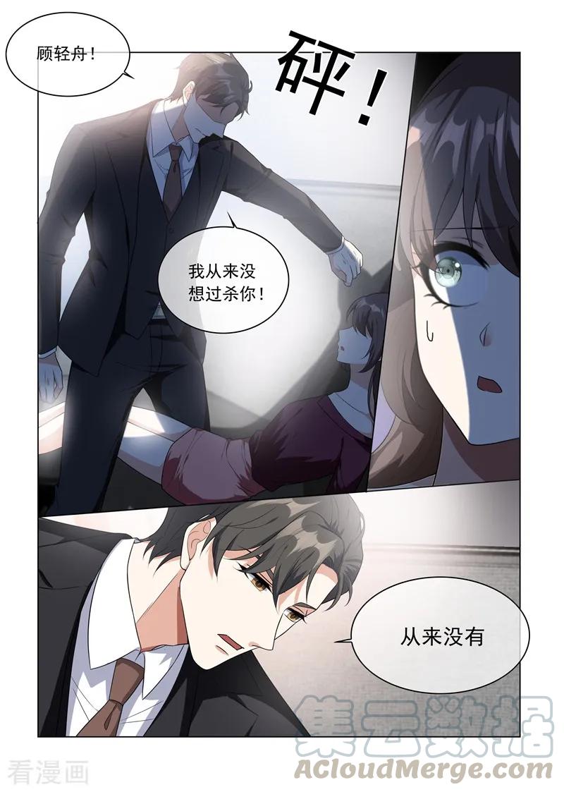 司少你老婆又跑了217话 他才是我的未婚夫！