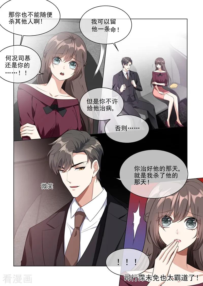 司少你老婆又跑了217话 他才是我的未婚夫！