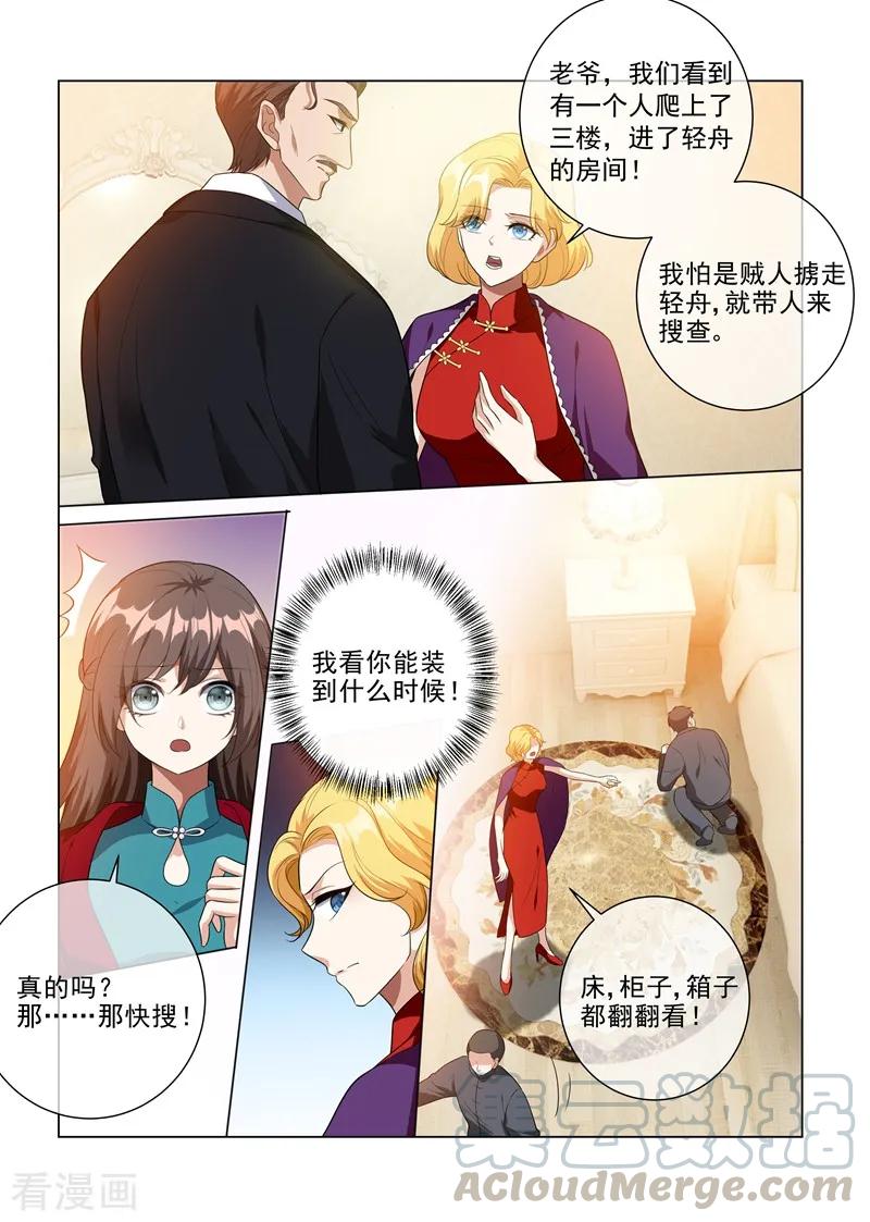 司少你老婆又跑了220话 轻舟，你是我的！
