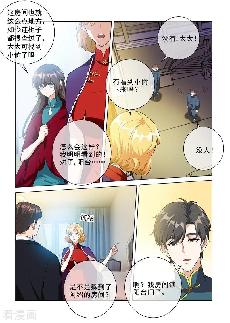 司少你老婆又跑了220话 轻舟，你是我的！