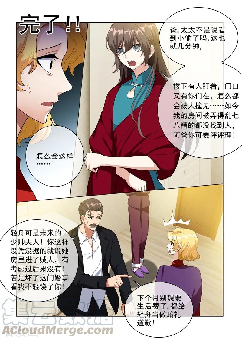 司少你老婆又跑了220话 轻舟，你是我的！