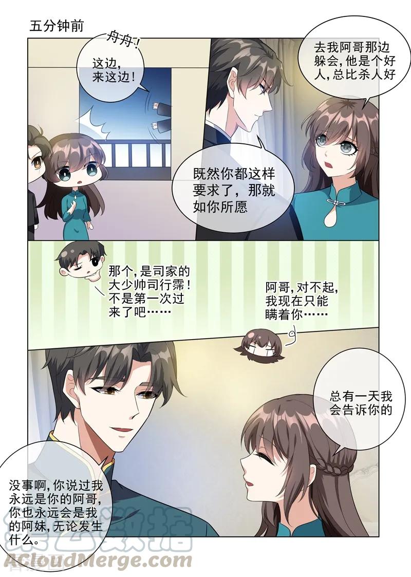 司少你老婆又跑了220话 轻舟，你是我的！