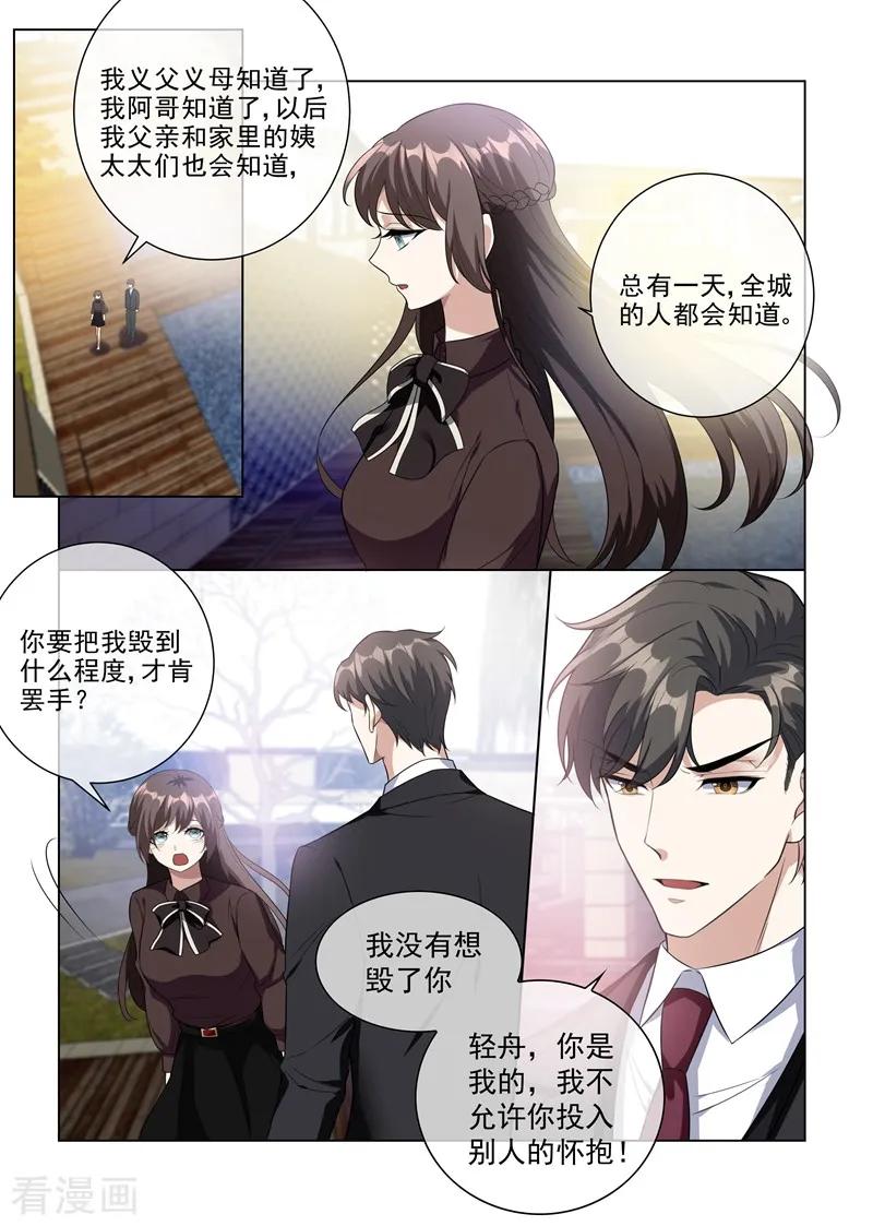 司少你老婆又跑了220话 轻舟，你是我的！