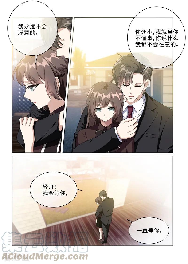司少你老婆又跑了221话 秦筝筝的靠山来了！