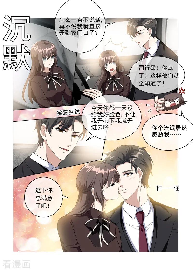 司少你老婆又跑了221话 秦筝筝的靠山来了！