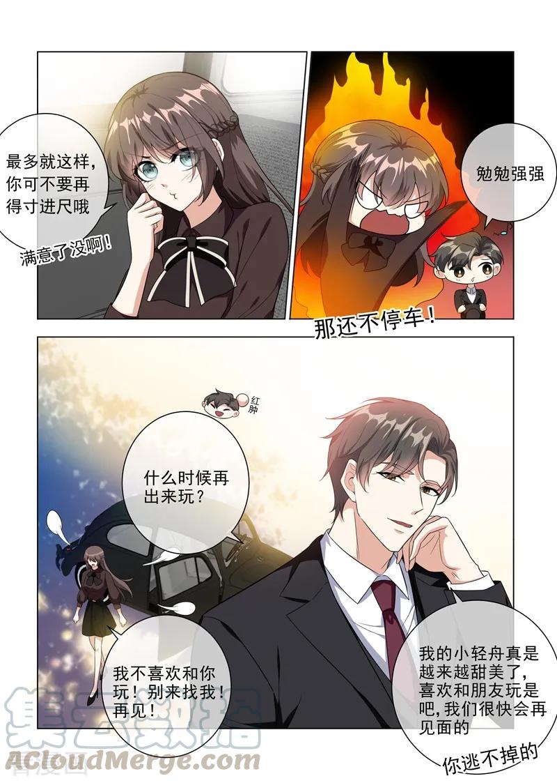 司少你老婆又跑了221话 秦筝筝的靠山来了！
