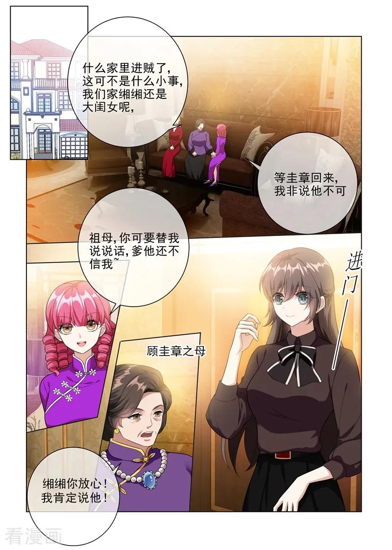 司少你老婆又跑了221话 秦筝筝的靠山来了！