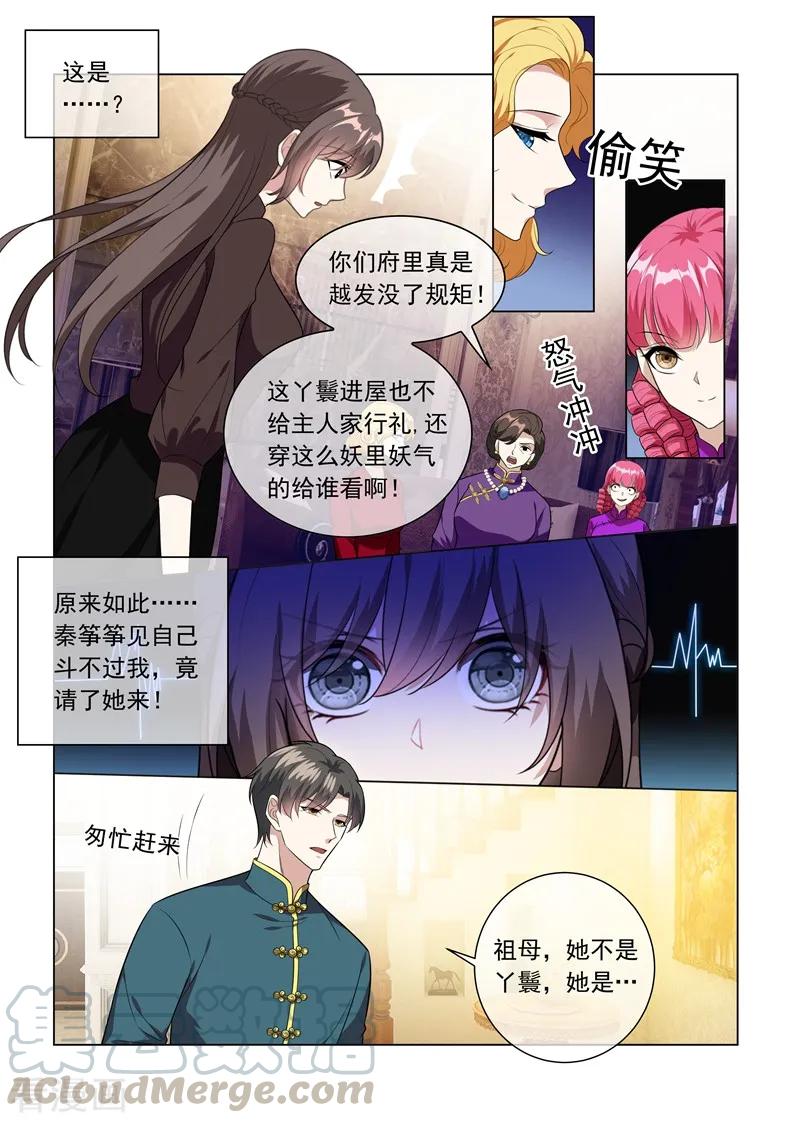 司少你老婆又跑了221话 秦筝筝的靠山来了！
