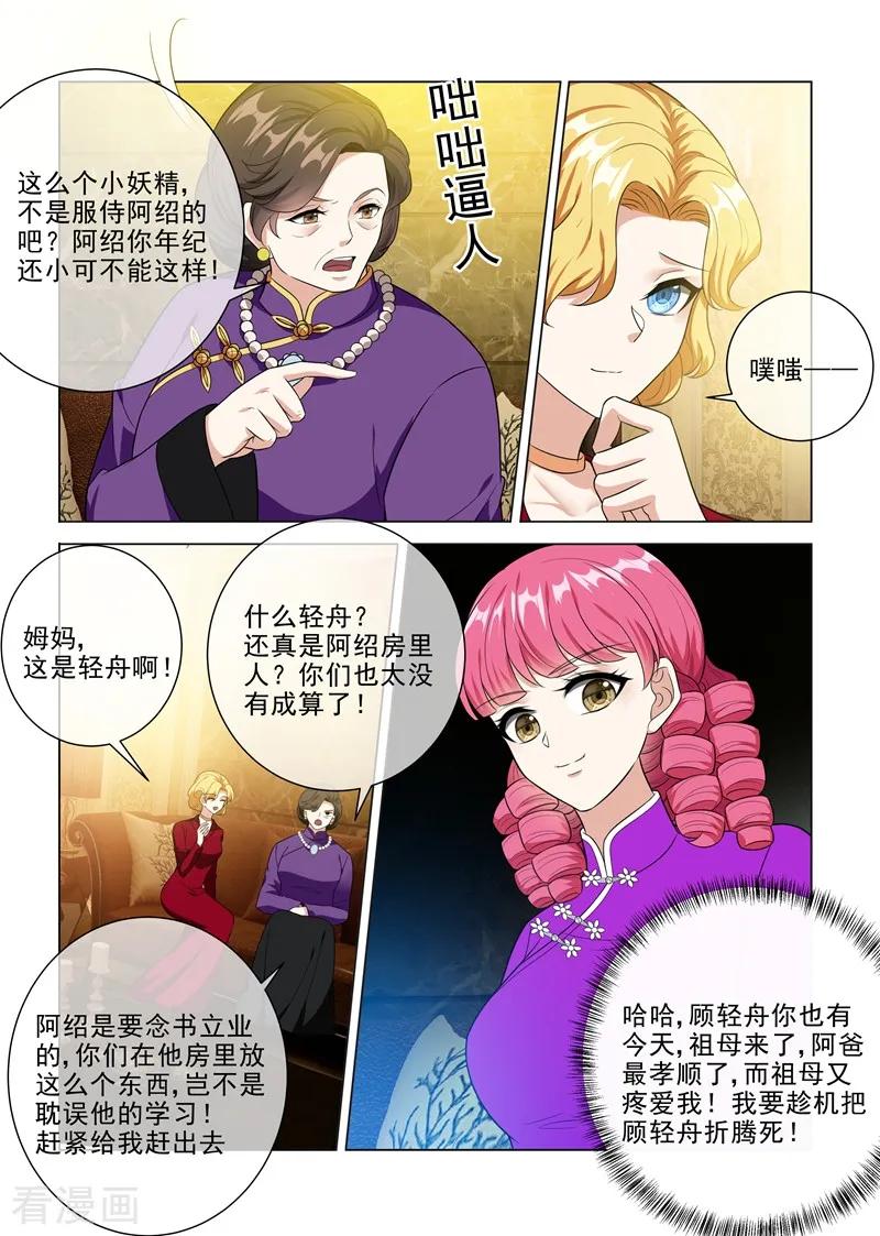 司少你老婆又跑了221话 秦筝筝的靠山来了！