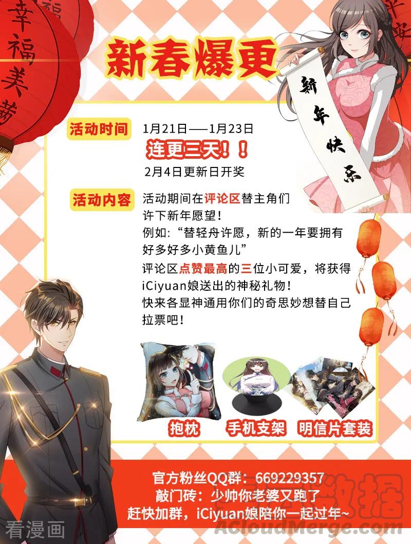 司少你老婆又跑了221话 秦筝筝的靠山来了！