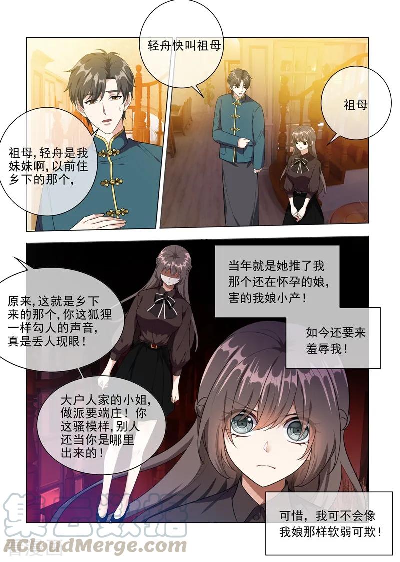 司少你老婆又跑了222话 飞扬跋扈的顾祖母