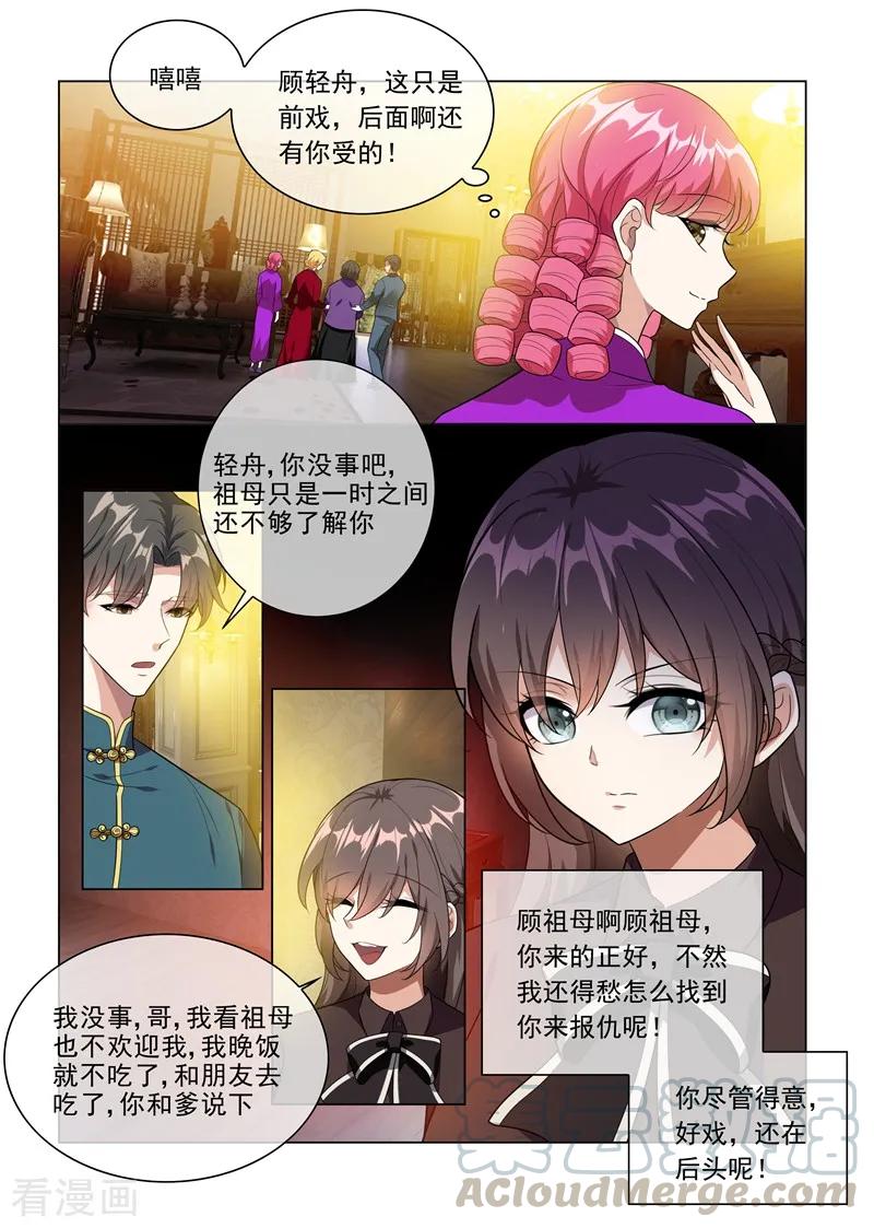 司少你老婆又跑了222话 飞扬跋扈的顾祖母