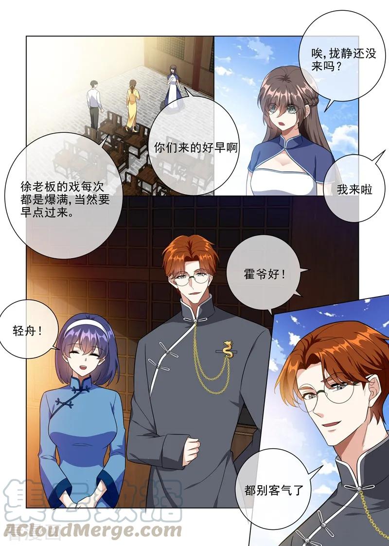 司少你老婆又跑了222话 飞扬跋扈的顾祖母
