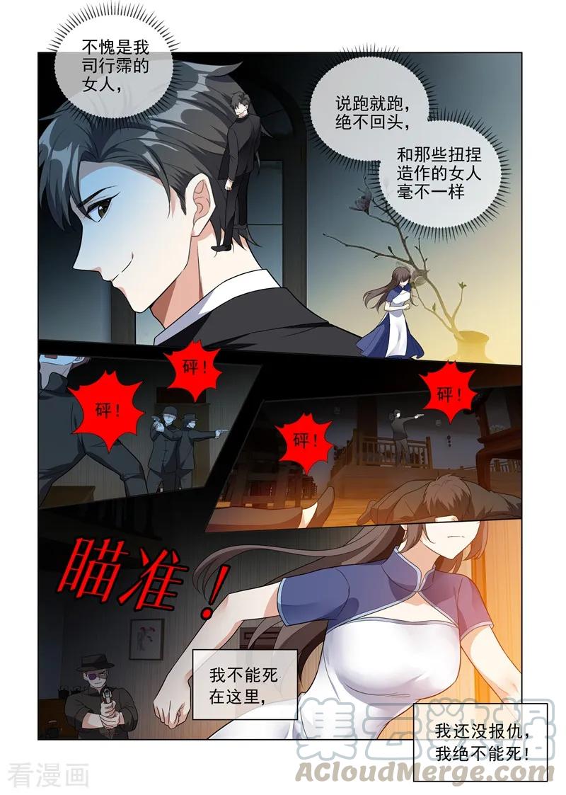 司少你老婆又跑了224话 轻舟救夫