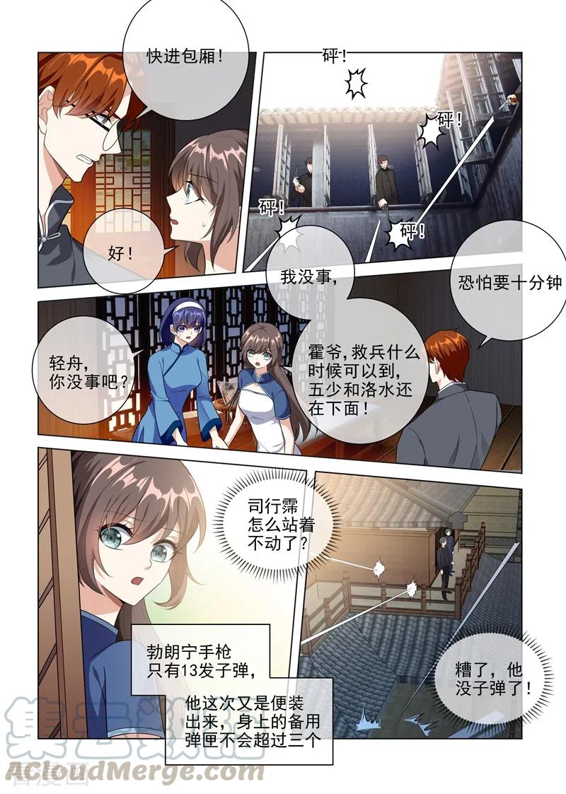司少你老婆又跑了224话 轻舟救夫
