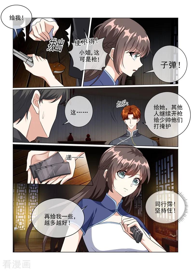 司少你老婆又跑了224话 轻舟救夫