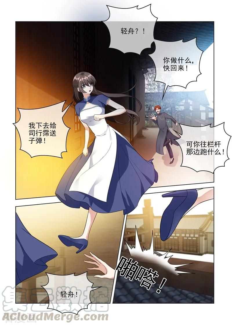 司少你老婆又跑了224话 轻舟救夫