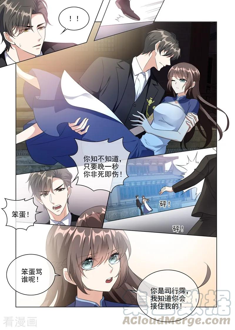司少你老婆又跑了224话 轻舟救夫