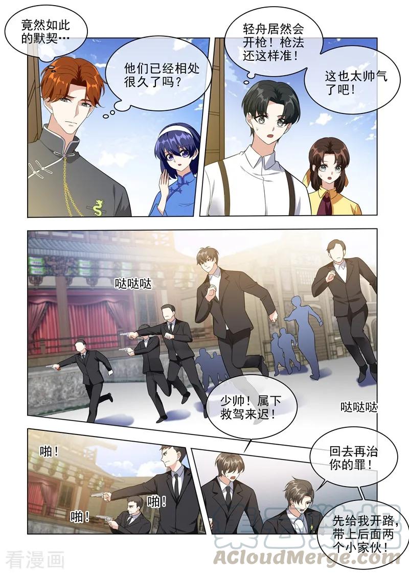 司少你老婆又跑了224话 轻舟救夫
