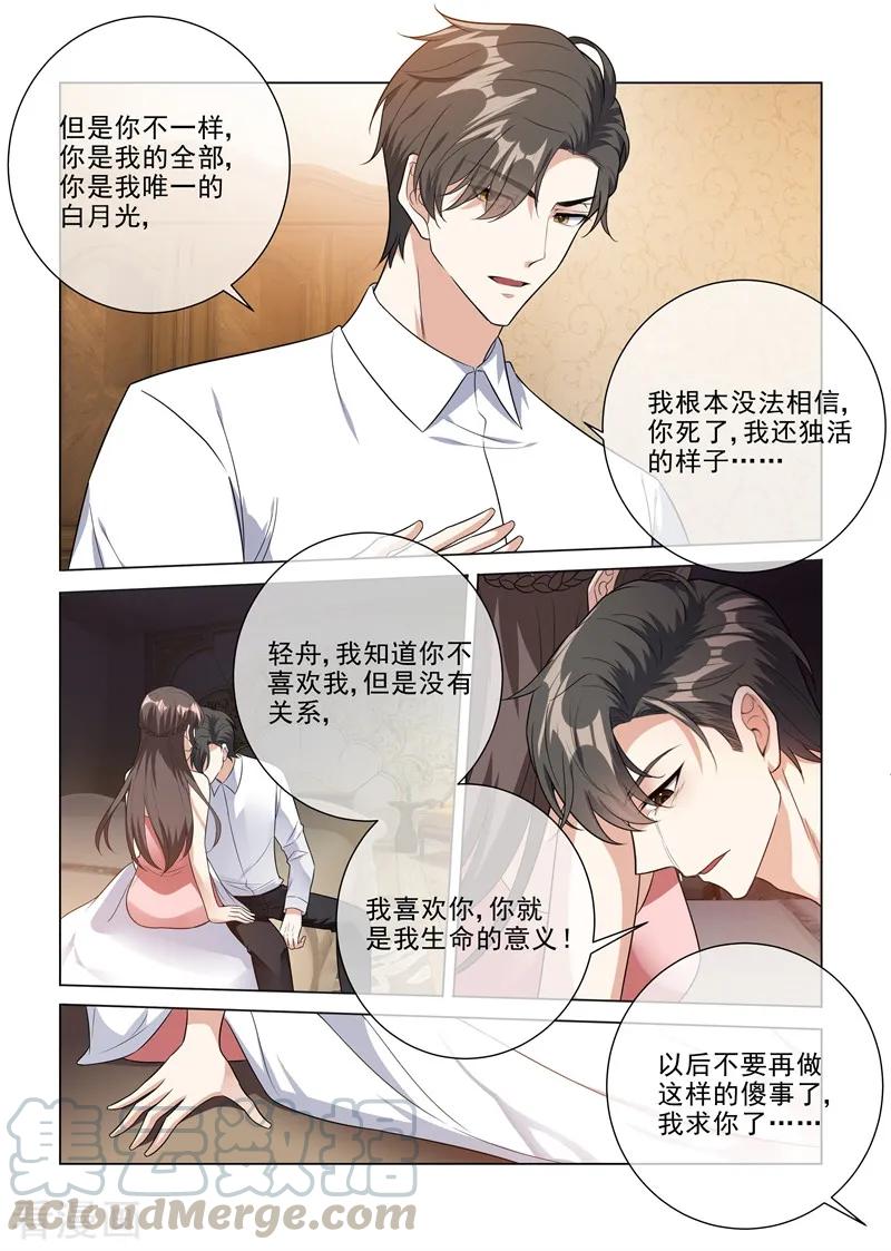 司少你老婆又跑了225话 我们结婚吧